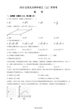 2023北京北大附中初三（上）开学考数学（教师版）-答案