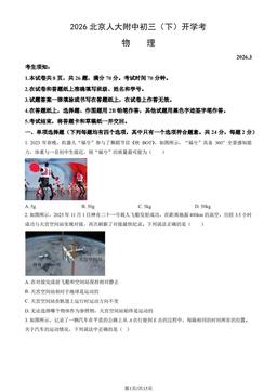 2026北京人大附中初三（下）开学考物理（教师版）-答案