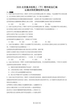 2025北京重点校高二（下）期中政治汇编：认真对待民事权利与义务-答案