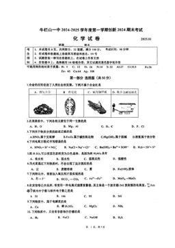 2025北京牛栏山一中初三（上）期末化学（教师版）-答案