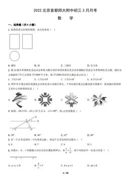 2022北京首都师大附中初三3月月考数学（教师版）-答案