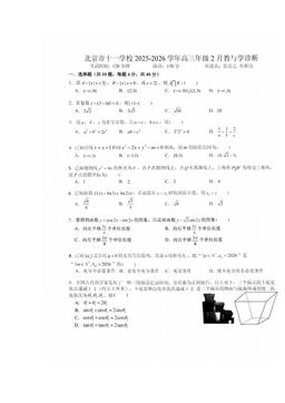 2026北京十一学校高三（下）开学考数学-答案