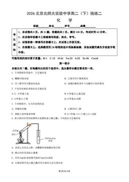 2026北京北师大实验中学高二（下）统练二化学（教师版）-答案