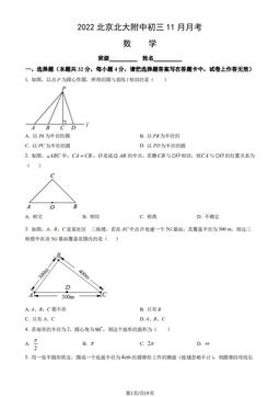 2022北京北大附中初三11月月考数学（教师版）-答案
