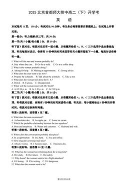 2025北京首都师大附中高二（下）开学考英语 (教师版)-答案