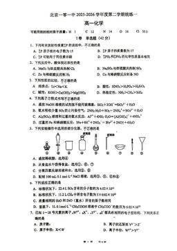 2026北京一零一中高一（下）统练一化学-答案