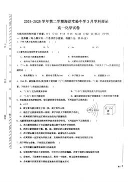 2025北京海淀实验中学高一3月月考化学-试题