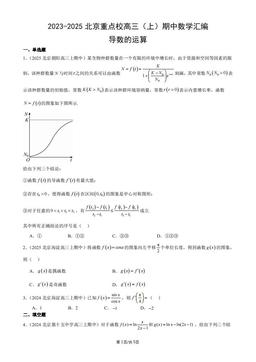 2023-2025北京重点校高三（上）期中数学汇编：导数的运算-答案