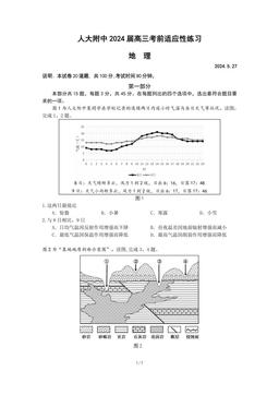2024北京人大附中高三三模地理-答案