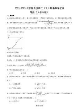 2023-2025北京重点校高三（上）期中数学汇编：导数（人教B版）-答案