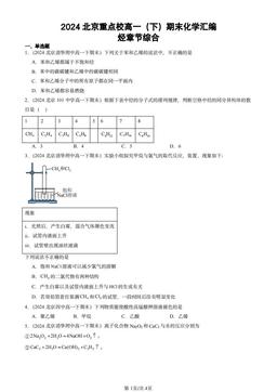 2024北京重点校高一（下）期末化学汇编：烃章节综合-答案
