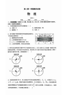 2026北京清华附中高二（上）期末物理-答案