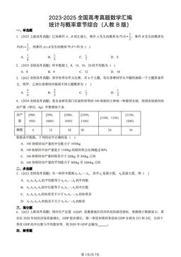 2023-2025全国高考真题数学汇编：统计与概率章节综合（人教B版）-答案