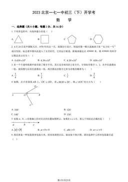 2023北京一七一中初三（下）开学考数学（教师版）-答案