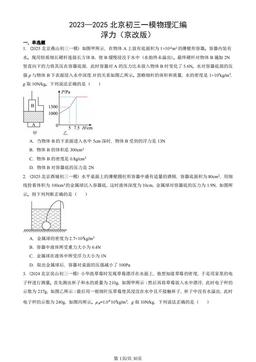 2023—2025北京初三一模物理汇编：浮力（京改版）-答案