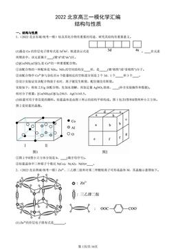 2022北京高三一模化学汇编：结构与性质-答案