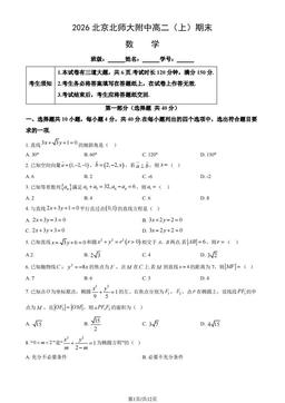 2026北京北师大附中高二（上）期末数学（教师版）-答案