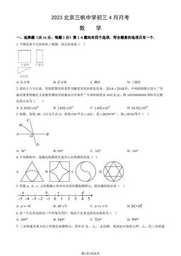 2023北京三帆中学初三4月月考数学（教师版）-答案