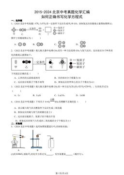 2015-2024北京中考真题化学汇编：如何正确书写化学方程式-答案