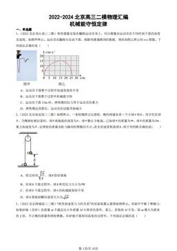 2022-2024北京高三二模物理汇编：机械能守恒定律-答案