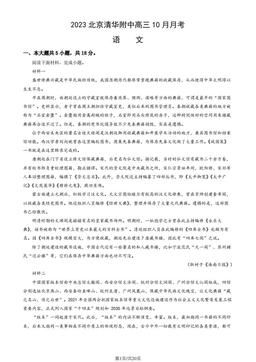 2023北京清华附中高三10月月考语文（教师版）-答案