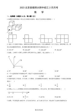 2023北京首都师大附中初三3月月考数学（教师版）-答案