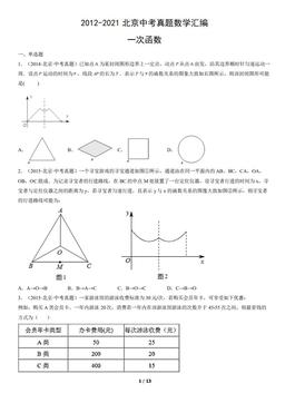 2012-2021北京中考真题数学汇编：一次函数-答案
