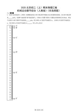 2025北京初二（上）期末物理汇编：机械运动章节综合（人教版）（非选择题）-答案