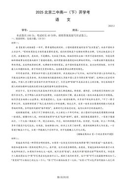 2025北京二中高一（下）开学考语文（教师版）-答案