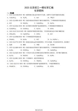 2023北京初三一模化学汇编：化学肥料-答案