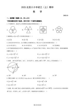 2025北京八十中初三（上）期中数学（教师版）-答案