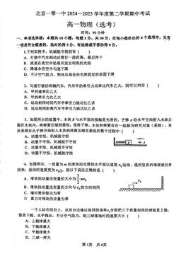 2025北京一零一中高一（下）期中物理（选考）-试题