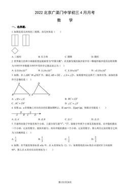 2022北京广渠门中学初三4月月考数学（教师版）-答案