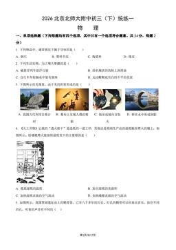 2026北京北师大附中初三（下）统练一物理（教师版）-答案