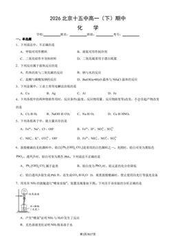 2026北京十五中高一（下）期中化学（教师版）-答案