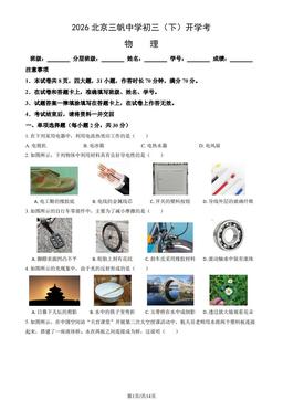 2026北京三帆中学初三（下）开学考物理（教师版）-答案