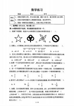 2026北京四中初三零模数学-试题