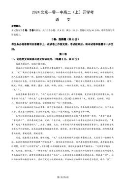 2024北京一零一中高二（上）开学考语文（教师版）-答案