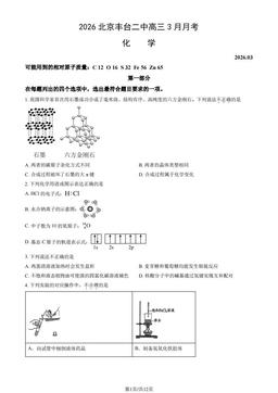2026北京丰台二中高三3月月考化学（教师版）-答案