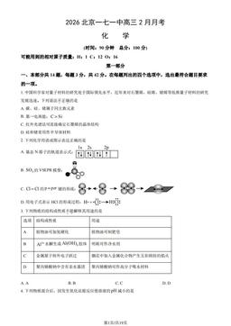 2026北京一七一中高三2月月考化学（教师版）-答案