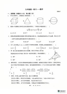 2026北京清华附中初三3月月考数学-试题