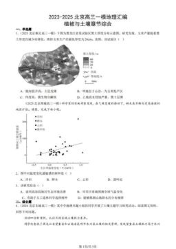 2023-2025北京高三一模地理汇编：植被与土壤章节综合-答案