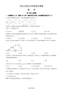 2026北京汇文中学初三零模数学（教师版）-答案