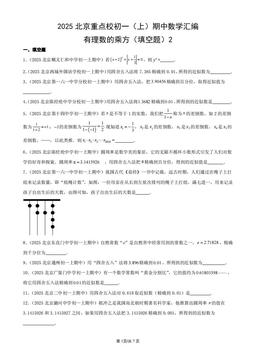 2025北京重点校初一（上）期中数学汇编：有理数的乘方（填空题）2-答案