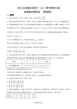 2025北京重点校初一（上）期中数学汇编：有理数的乘除法 （解答题）-答案