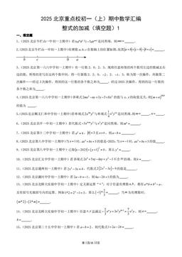 2025北京重点校初一（上）期中数学汇编：整式的加减（填空题）1-答案