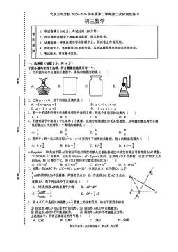 2026北京五中分校初三零模数学-试题