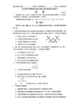 2026北京北大附中高三3月月考化学（预科部）-答案