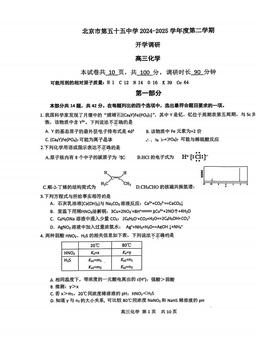 2025北京五十五中高三（下）开学考化学-答案