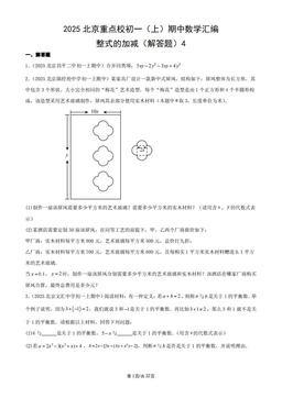 2025北京重点校初一（上）期中数学汇编：整式的加减（解答题）4-答案